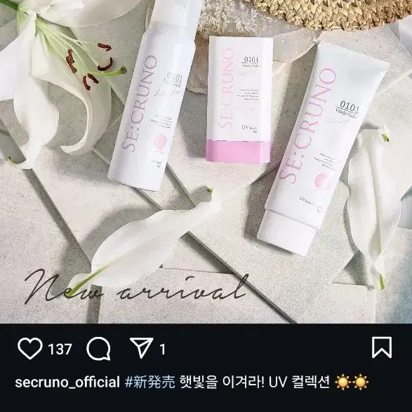 (미개봉) 일본 secruno 시크루노 선크림