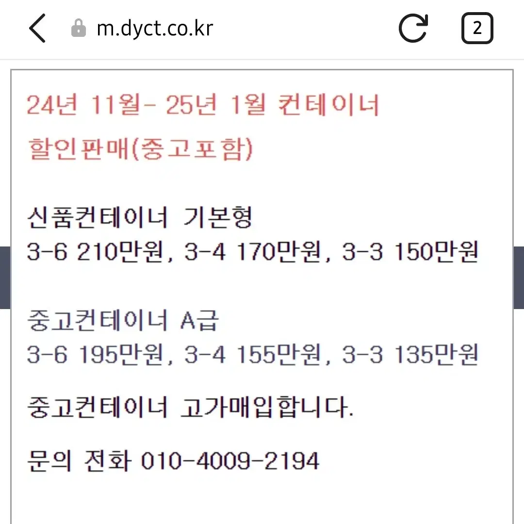 컨테이너 판매 임대 매입