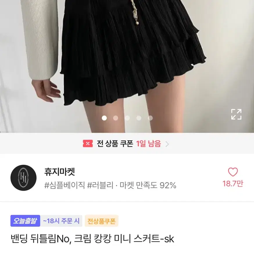 무배)에이블리 캉캉 미니 스커트