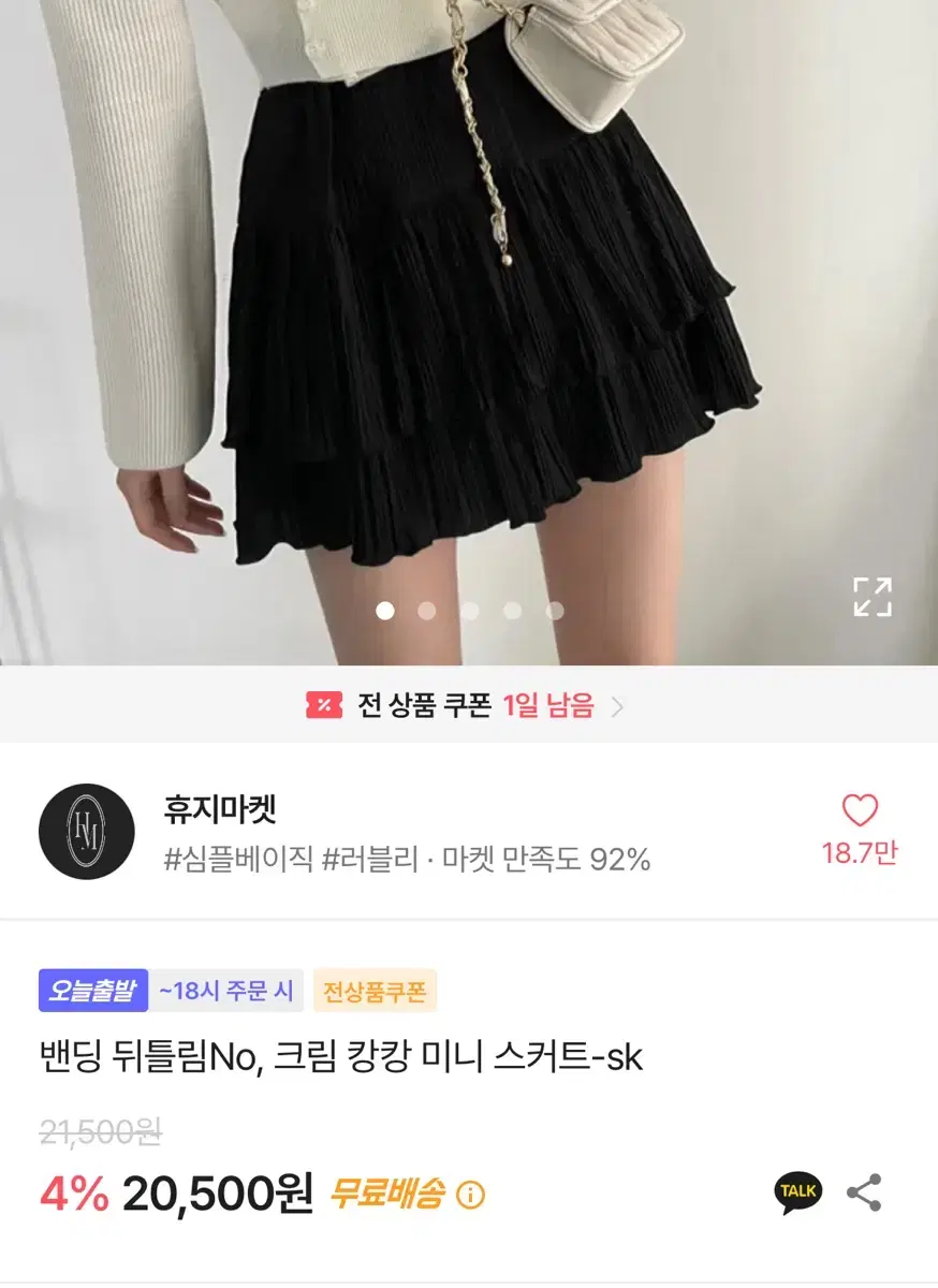 무배)에이블리 캉캉 미니 스커트