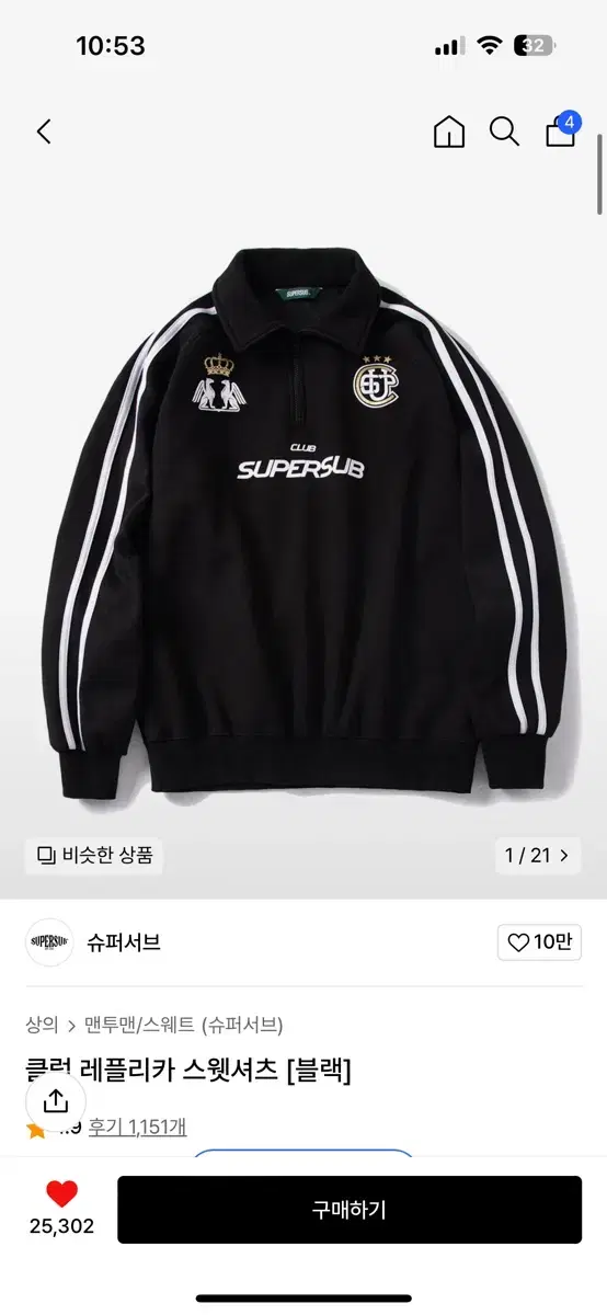 Superserve Club Replica Sweatshirt