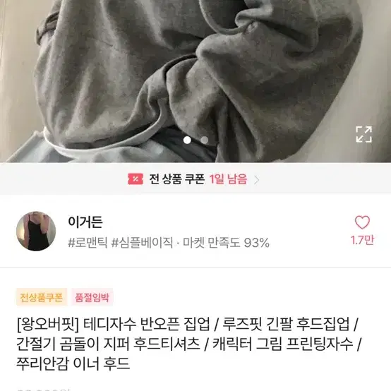 실착 0번 오버핏 회색 반집업 후드티 자수 곰돌이