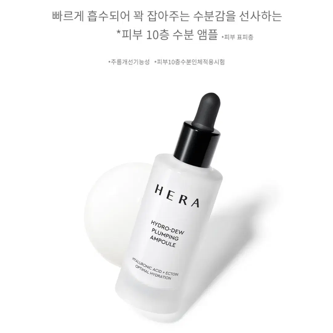 새상품> 헤라 하이드로-듀 플럼핑 앰플 50ml 보습 수분 에센스