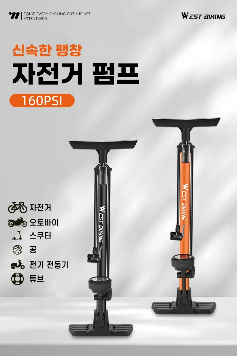 웨스트바이킹 160psi 자전거 펌프 공기주입기 YP1181