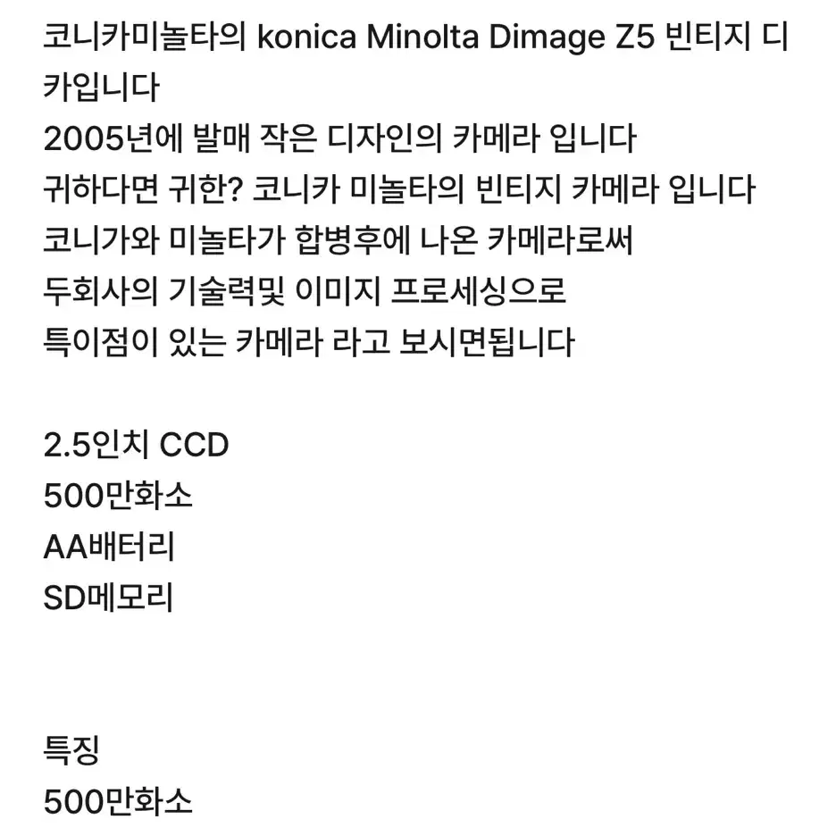 Konica Minolta Dimage Z5 코니카미놀타