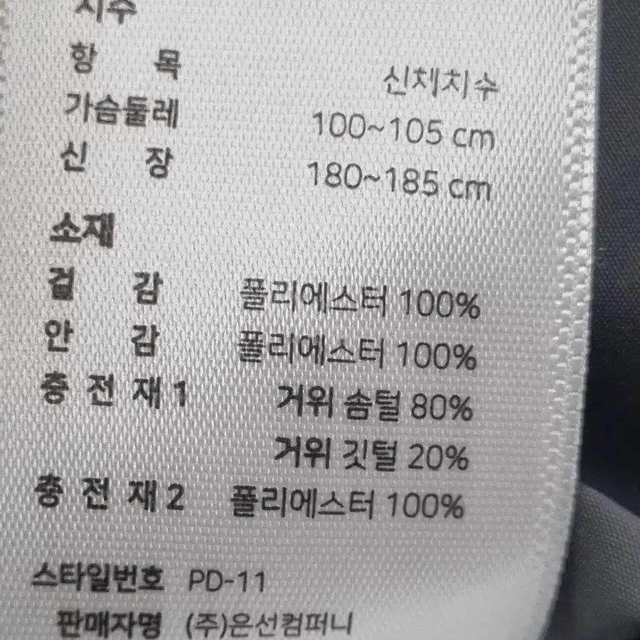 메이썸 구스롱패딩XL