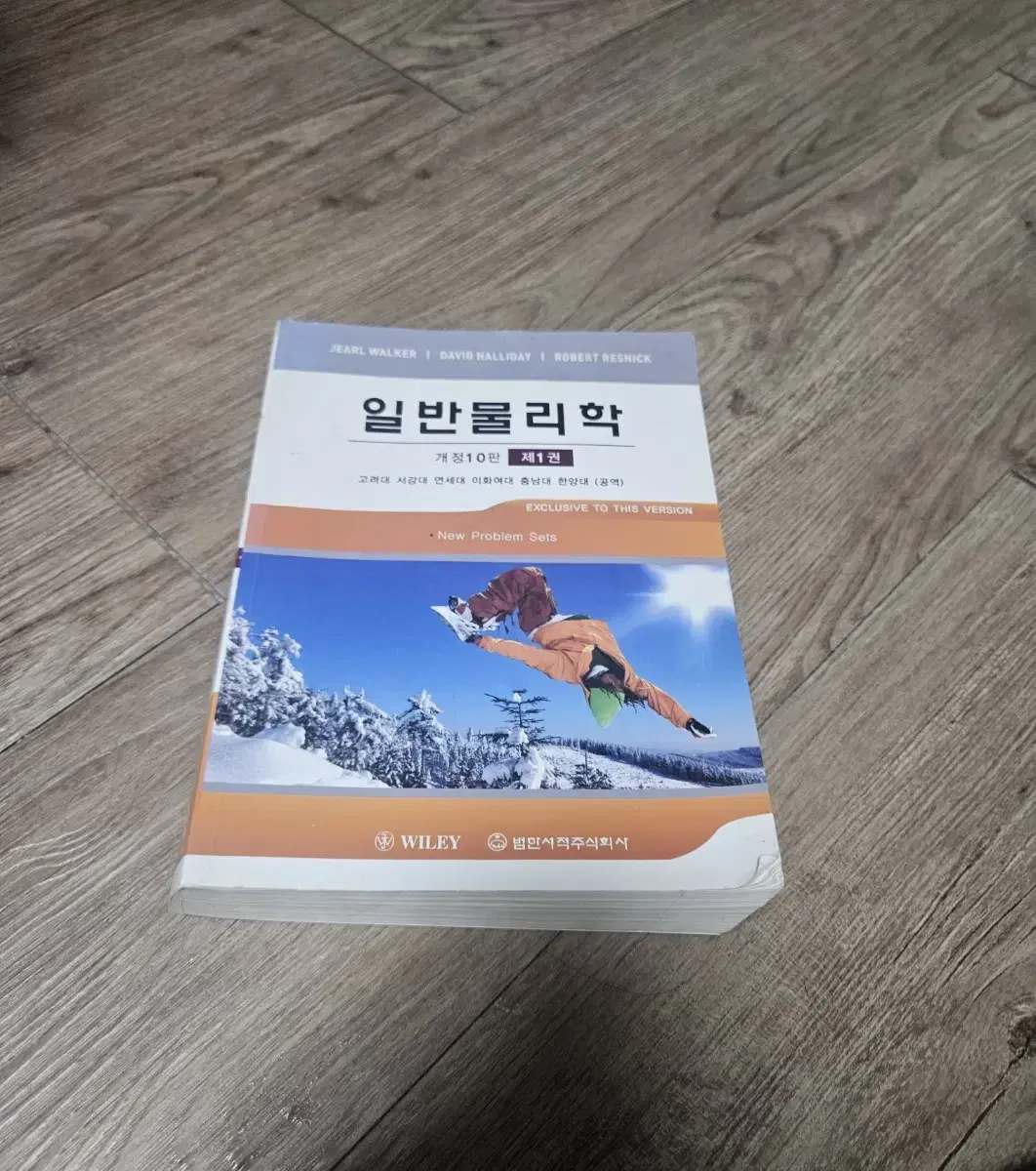 일반물리학