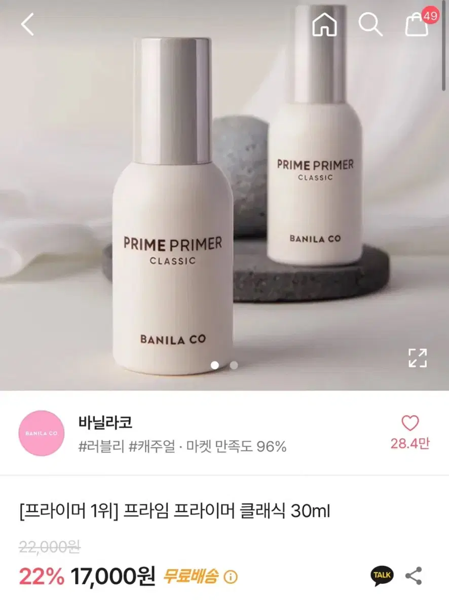 바닐라코 프라이머