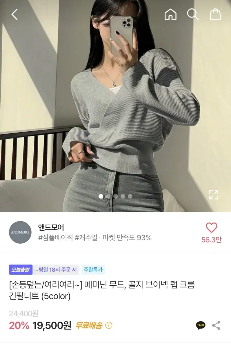 에이블리 앤드모어 골지 브이넥 크롭 긴팔 니트 블랙 교신 가능