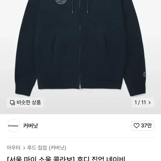 커버낫 후드집업 네이비 XL (새상품)