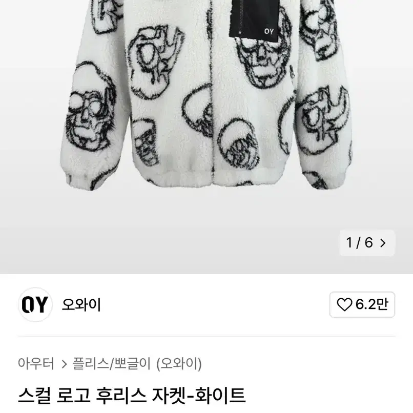 OY 스컬 후리스