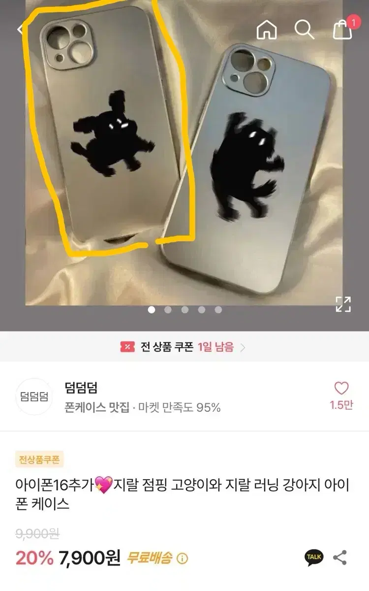 지랄 점핑 러닝 강아지 아이폰 12 케이스