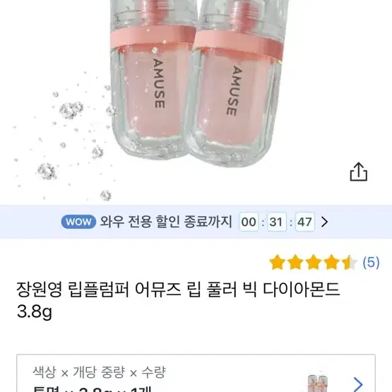 어뮤즈 립 풀러 빅 다이아몬드 새상품