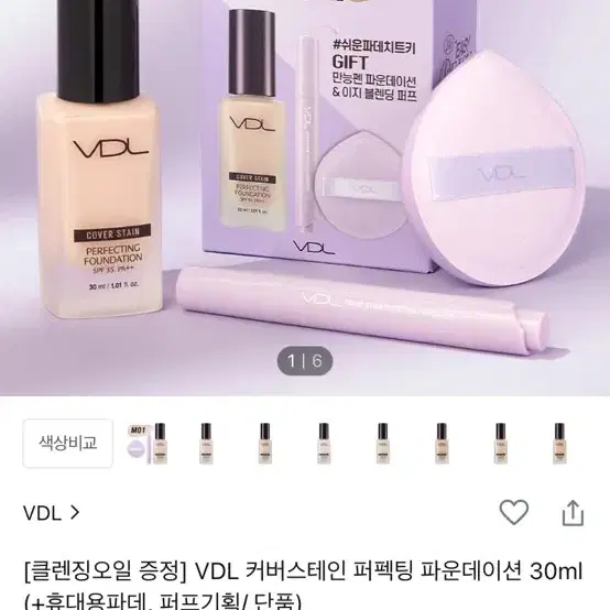 VDL 파운데이션 21호 핑크베이지