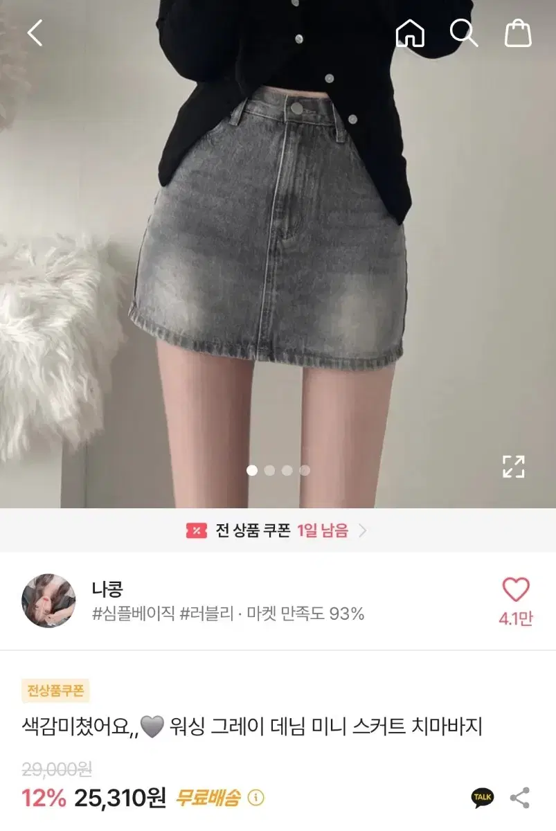 에이블리 그레이 청치마 회색 워싱 데님 미니 스커트 교신 가능