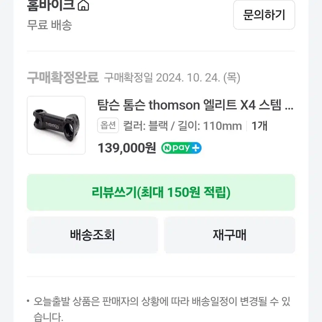 탐슨 엘리트 픽시 스템 무하자 110mm 급처 (1회사용후 보관)