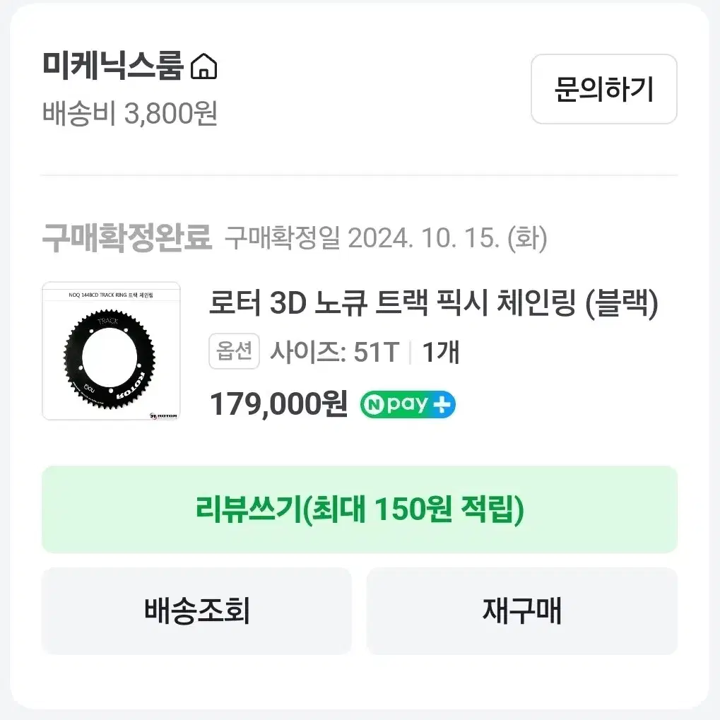 [판완] 로터 노큐 픽시 체인링 51t 급처