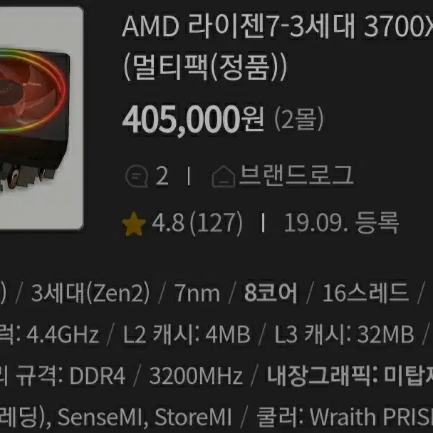 라이젠7 3700X, 32GB 렘, B450M, 수냉쿨러