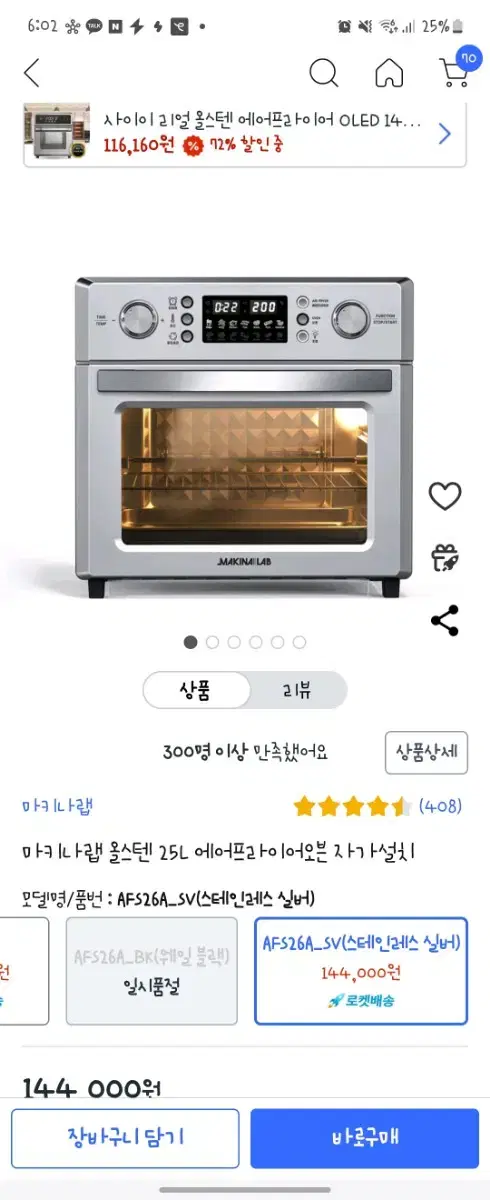 마니카랩 마키나랩 올스텐 25L 에어프라이어 택포6만원