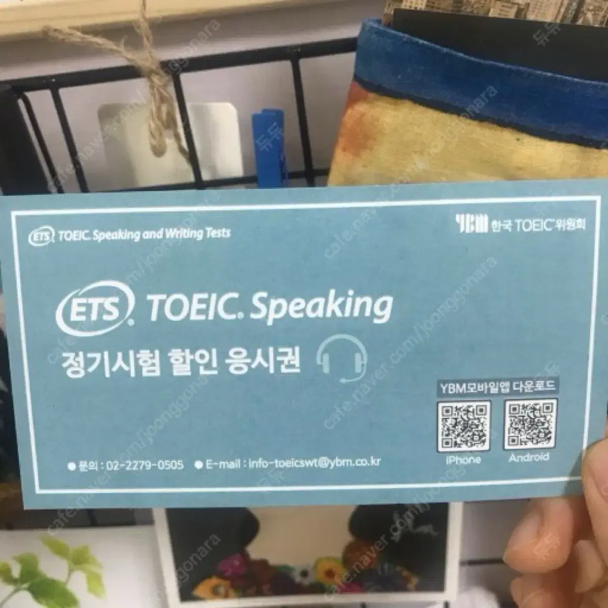 토익스피킹 응기원