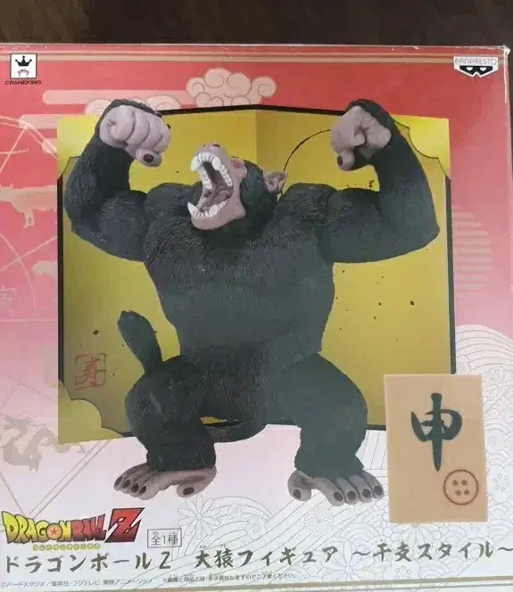 Dragon Ball Ozaru Giant Ape Figure