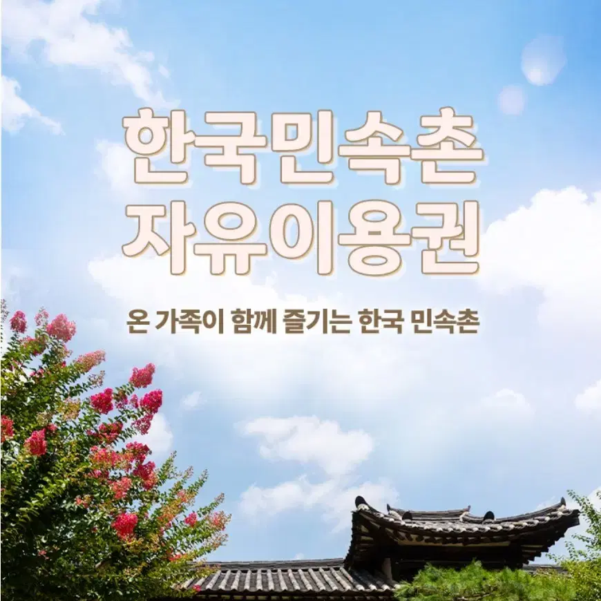 한국민속촌 자유이용권