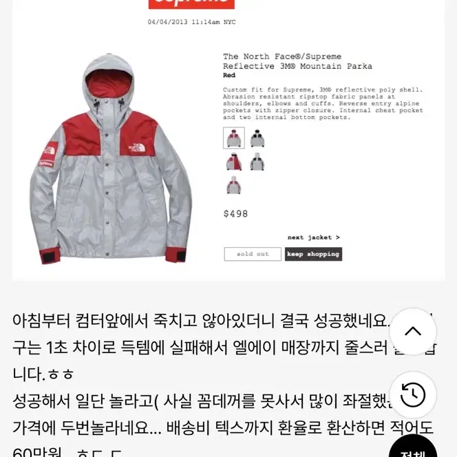 슈프림 X 노스페이스 3M 바람막이 L사이즈