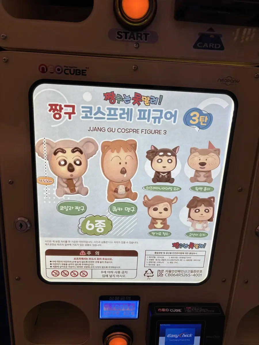 짱구 동물 피규어 3탄 수지