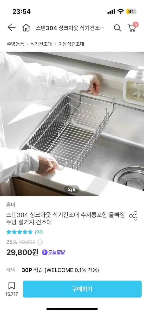 식기건조대