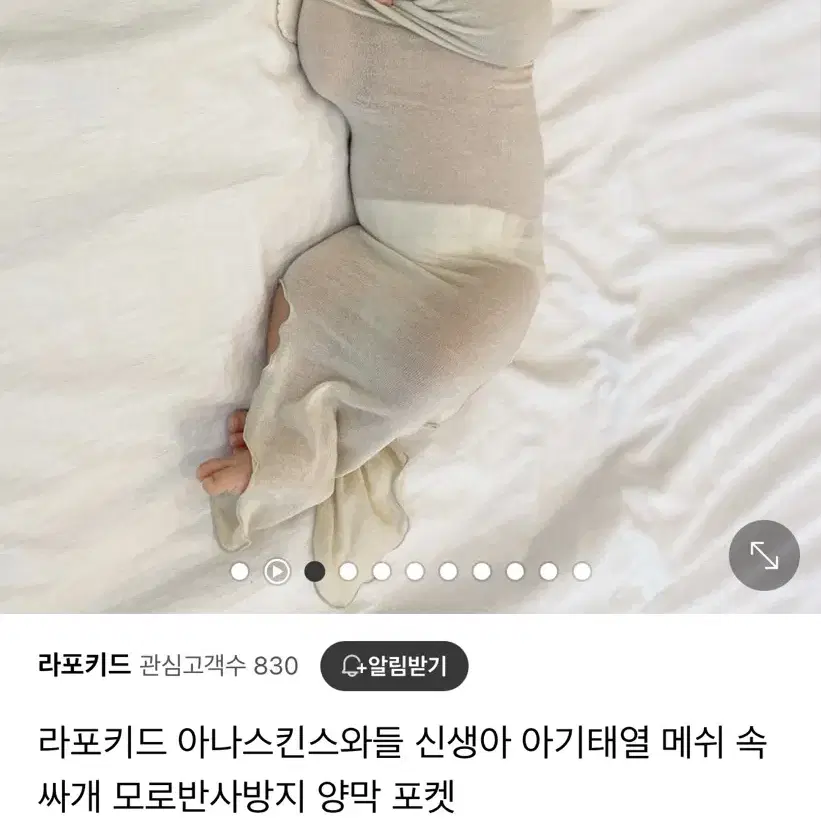 신생아 모로반사방지 아기베개, 양막포켓