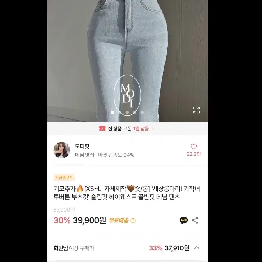 교신ㄱㄴ)에이블리 모디핏 투버튼 부츠컷 슬림핏 청바지