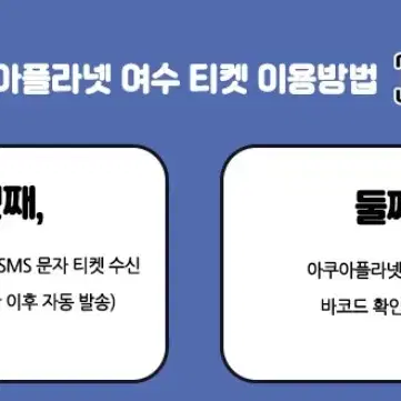 여수 아쿠아플라넷 티켓