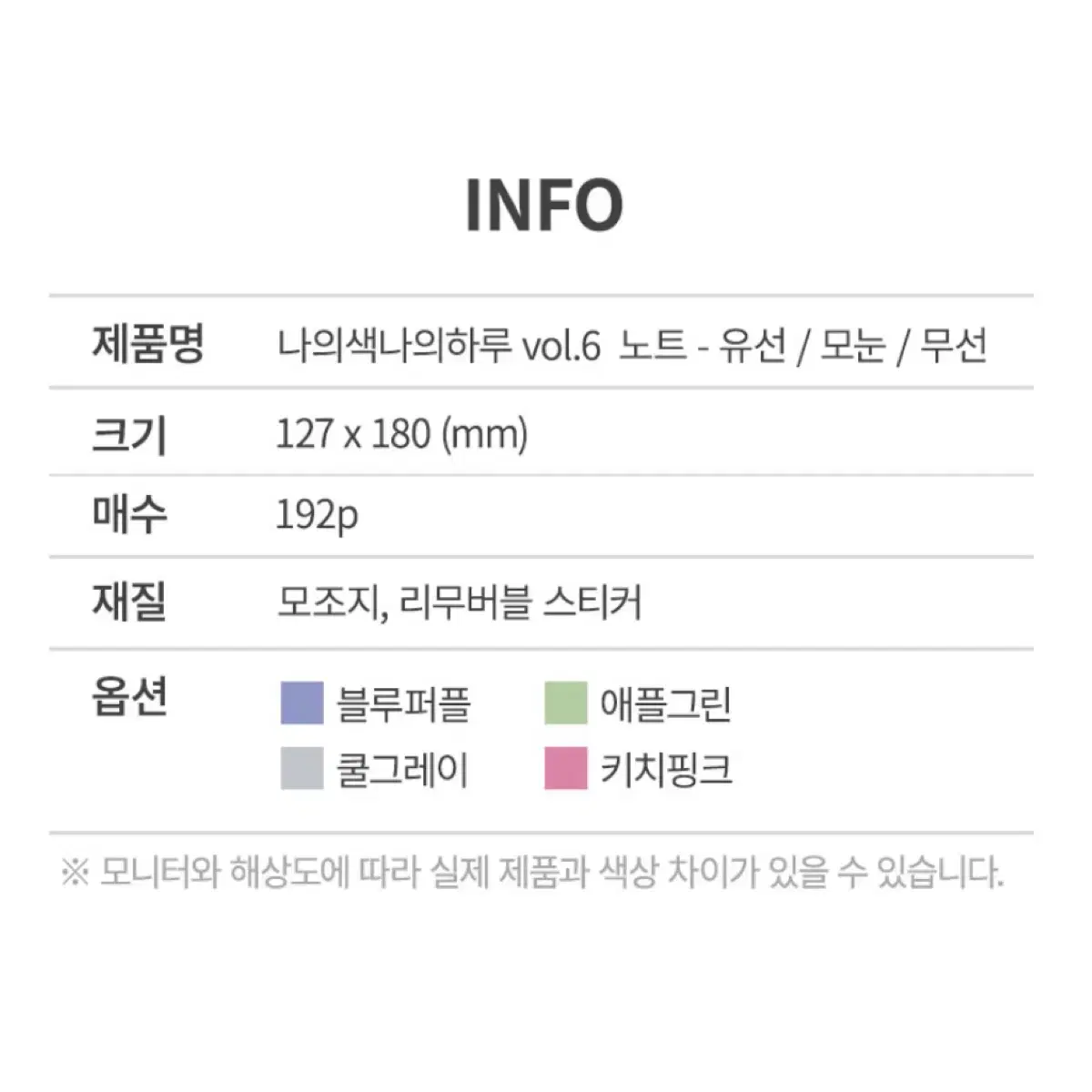 7321디자인 나의색나의하루 vol.6 노트- 유선 / 무선