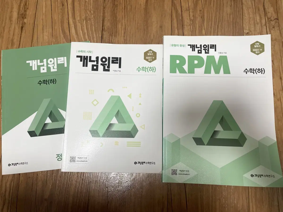 개념원리 수학 (하 )RRM+개념서 문제집 일괄 판매합니다