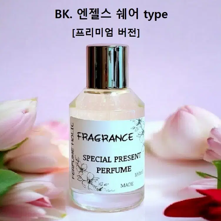 10ml [바이 킬리안ㅡ엔젤스 쉐어type]프리미엄 버전 퍼퓸 니치 향수