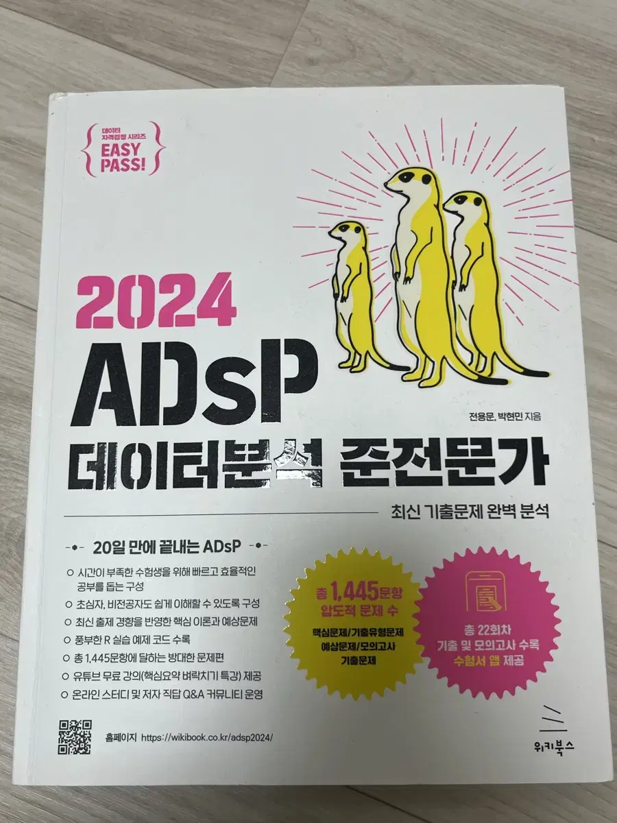 Adsp 미어캣책