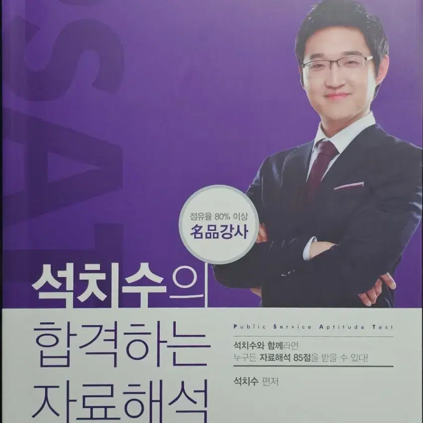 (psat,고시,5급,7급, 공무원, 공채) 교재, 문제집