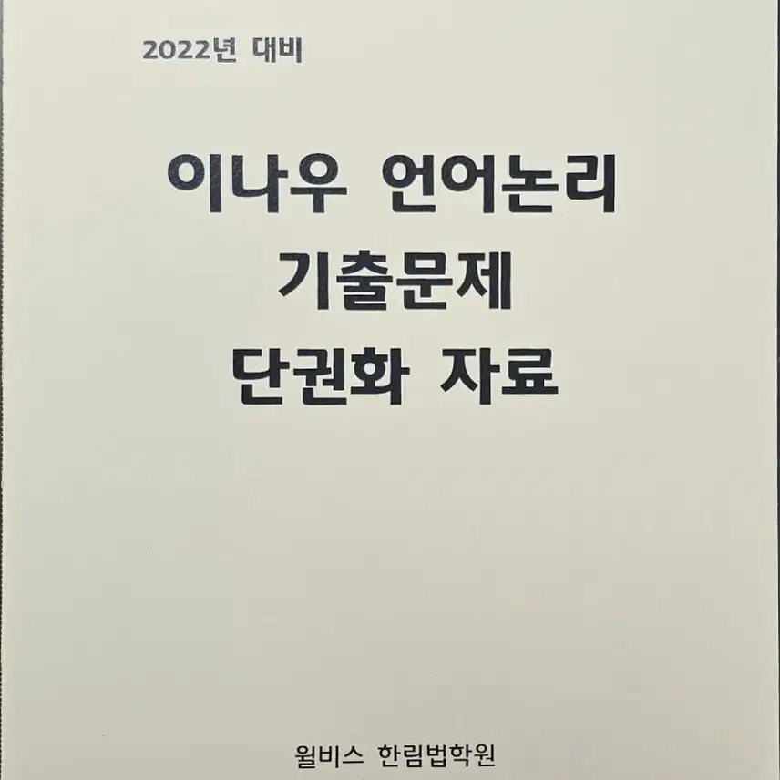 (psat,고시,5급,7급, 공무원, 공채) 교재, 문제집