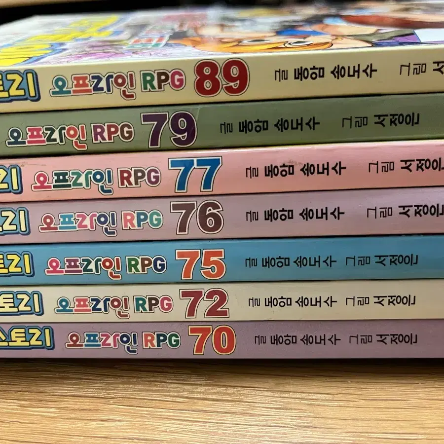 메이플 스토리 책 ( 70,72,75,76,77,79,89 ) 낱권 판매