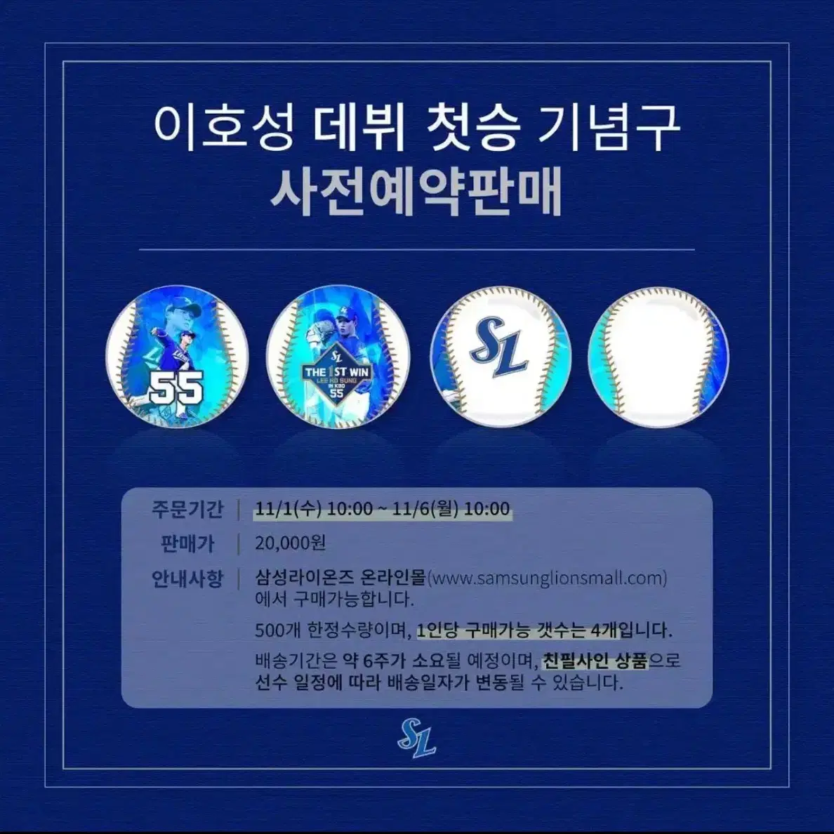 삼성라이온즈 이호성 첫승 기념구 구매해봐여