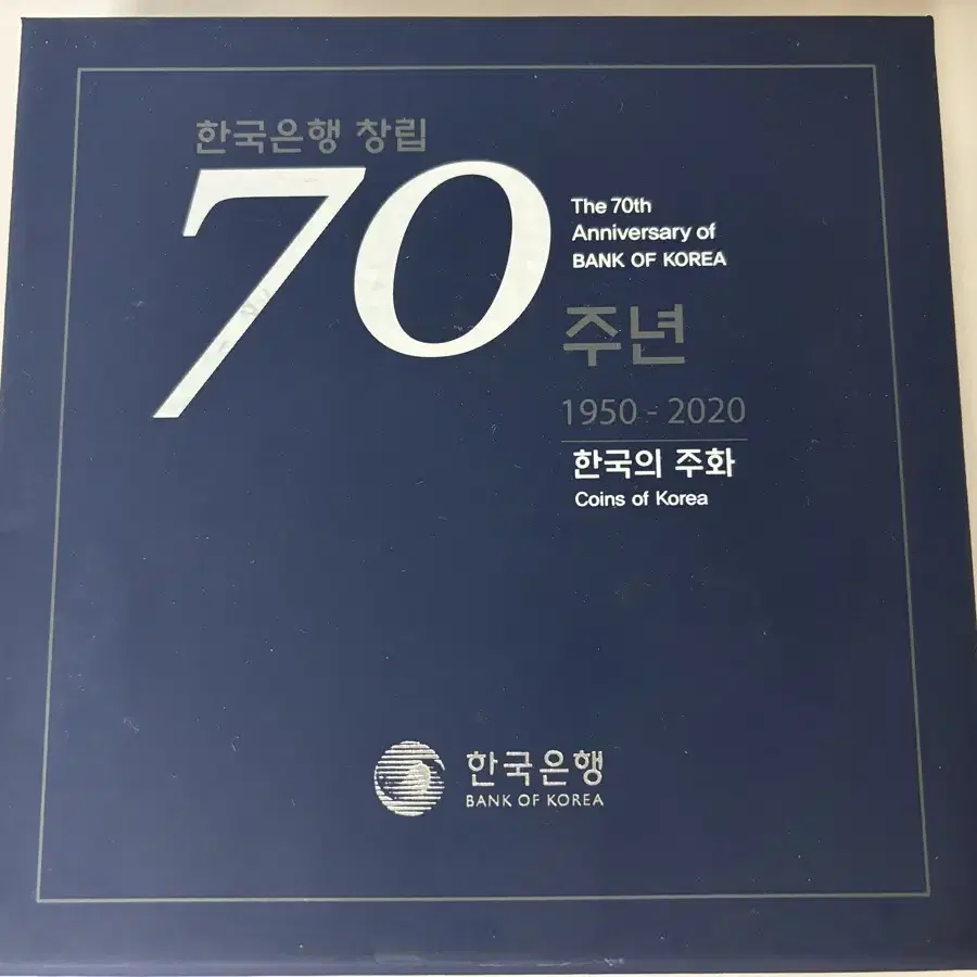 한국은행 70주년 기념주화 새상품그대로