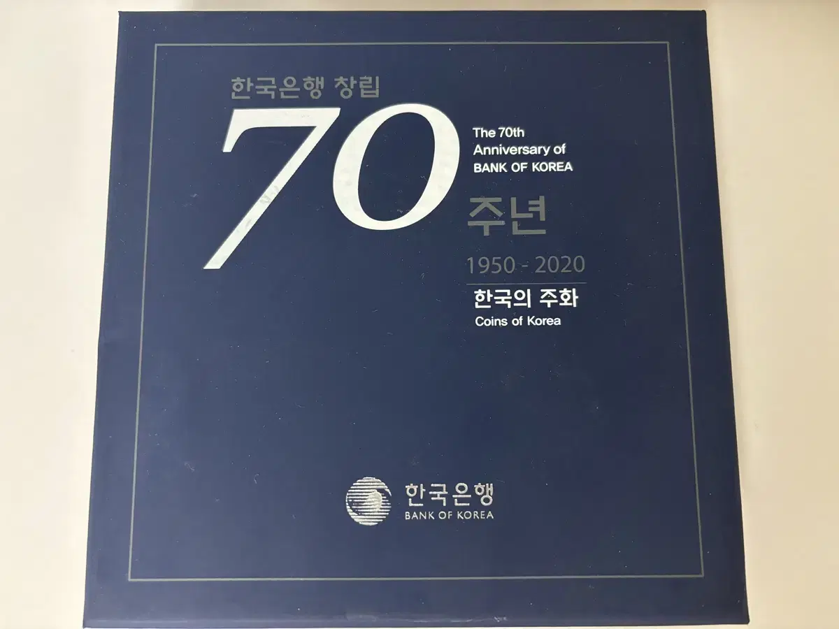 한국은행 70주년 기념주화 새상품그대로