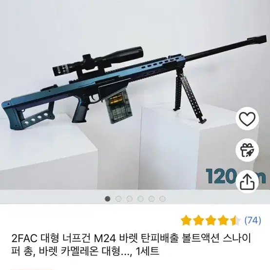 2FAC 대형 너프건 M24