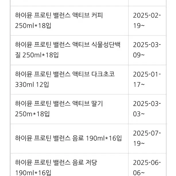 무료배송하이뮨프론틴밸런스액티브 커피(더블샷커피)250MLx18개헬스