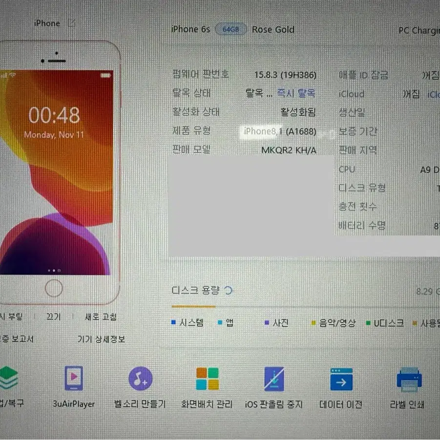 아이폰6s 64GB(#193)