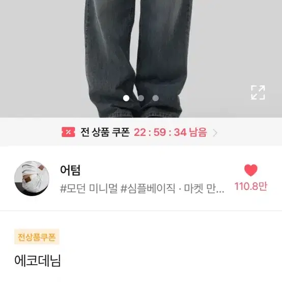 어텀 에코데님