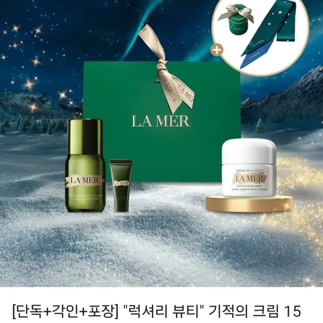 라메르 크림 15ml +2종세트(미개봉)