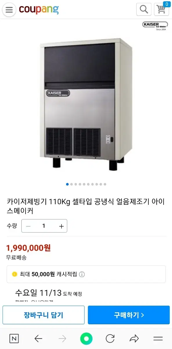 카이져제빙기 100키로