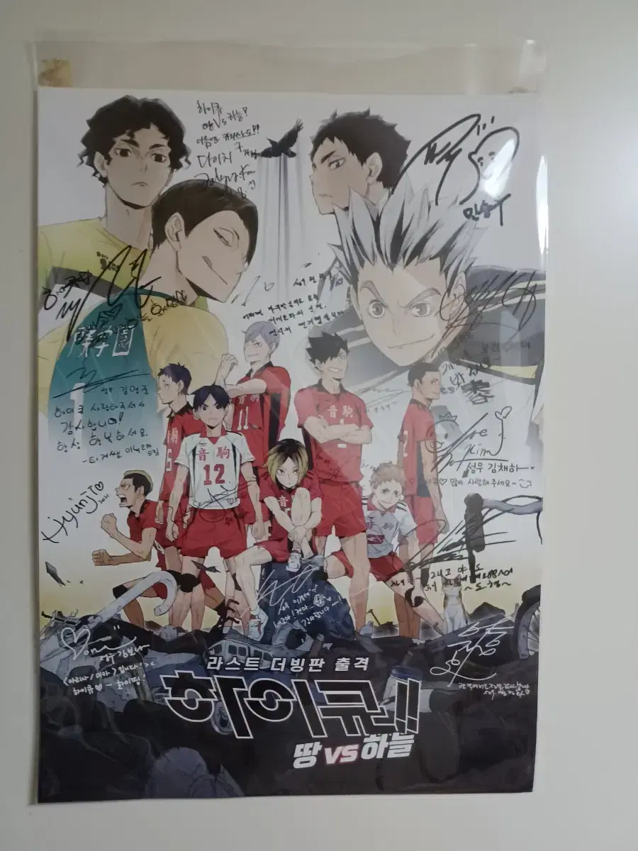 Haikyuu Land VS Haneul poster Pre-order benefit