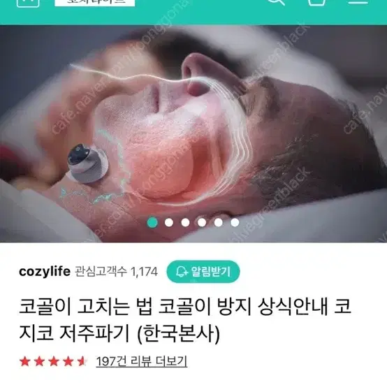 cozyco 코골이 방지기